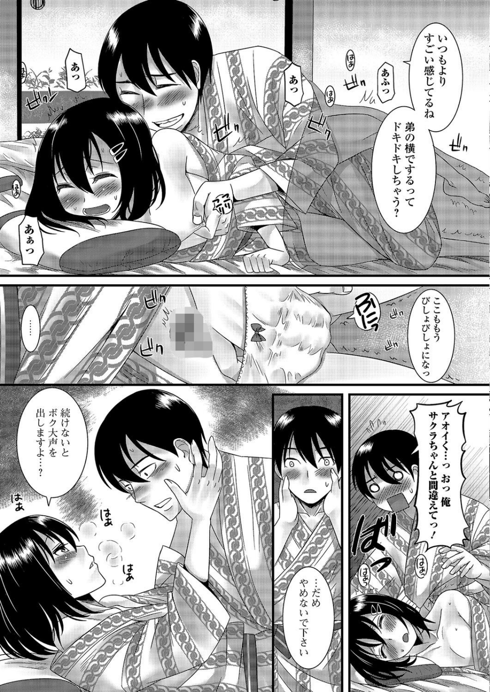 月刊Web男の娘・れくしょんッ！S Vol.03 8 ページ目