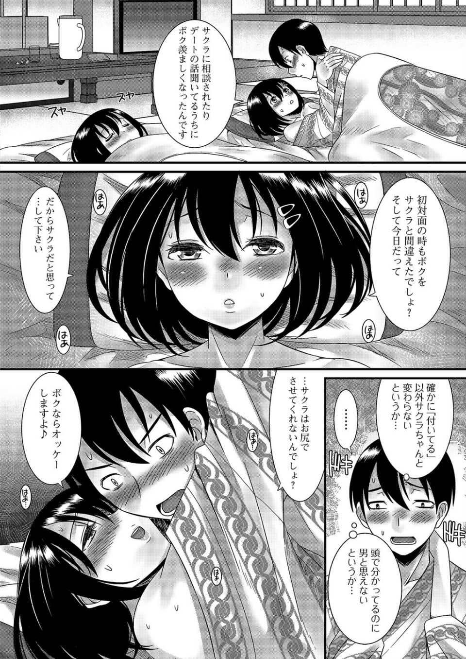 月刊Web男の娘・れくしょんッ！S Vol.03 9 ページ目