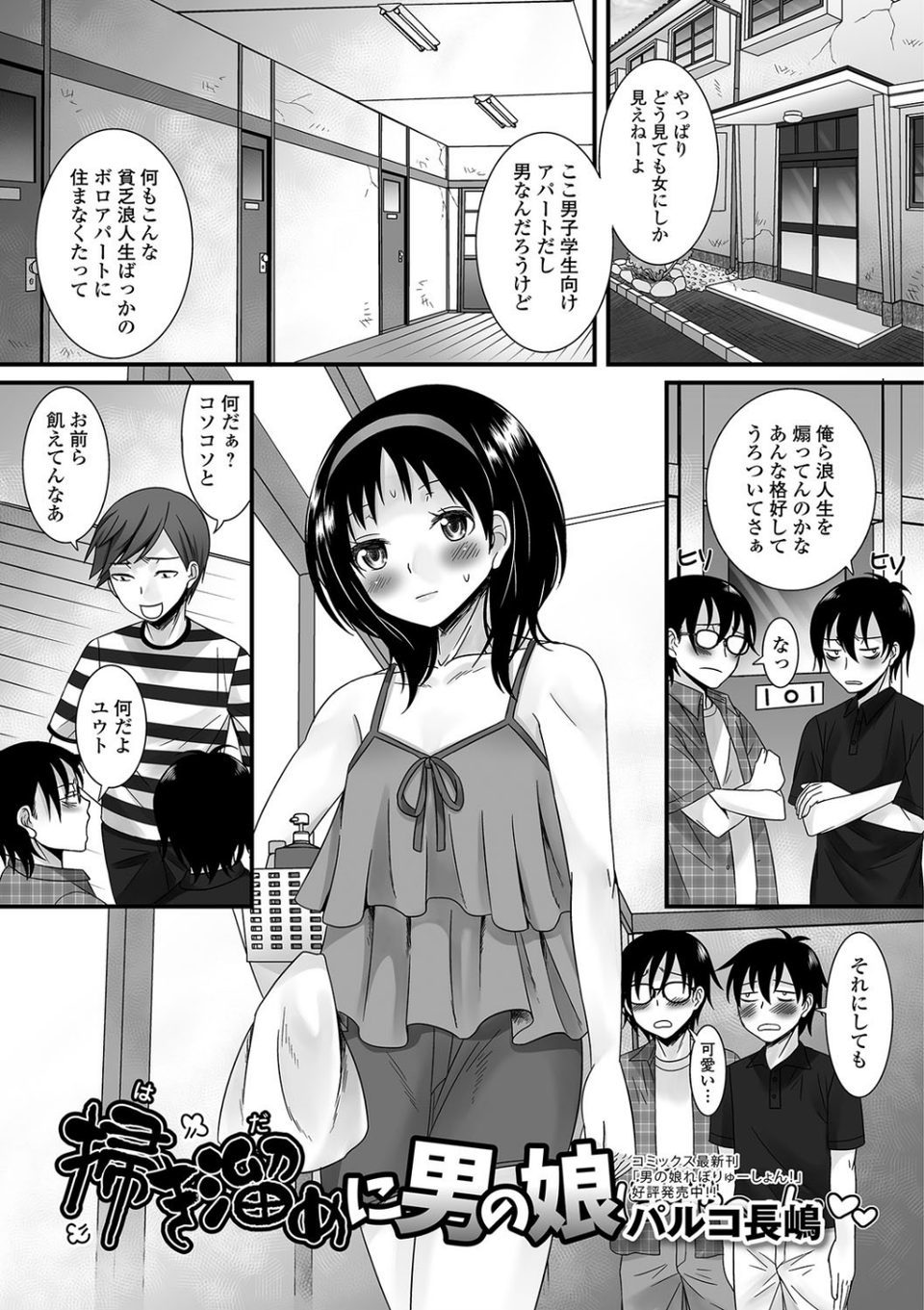 月刊Web男の娘・れくしょんッ！S Vol.04 2 ページ目