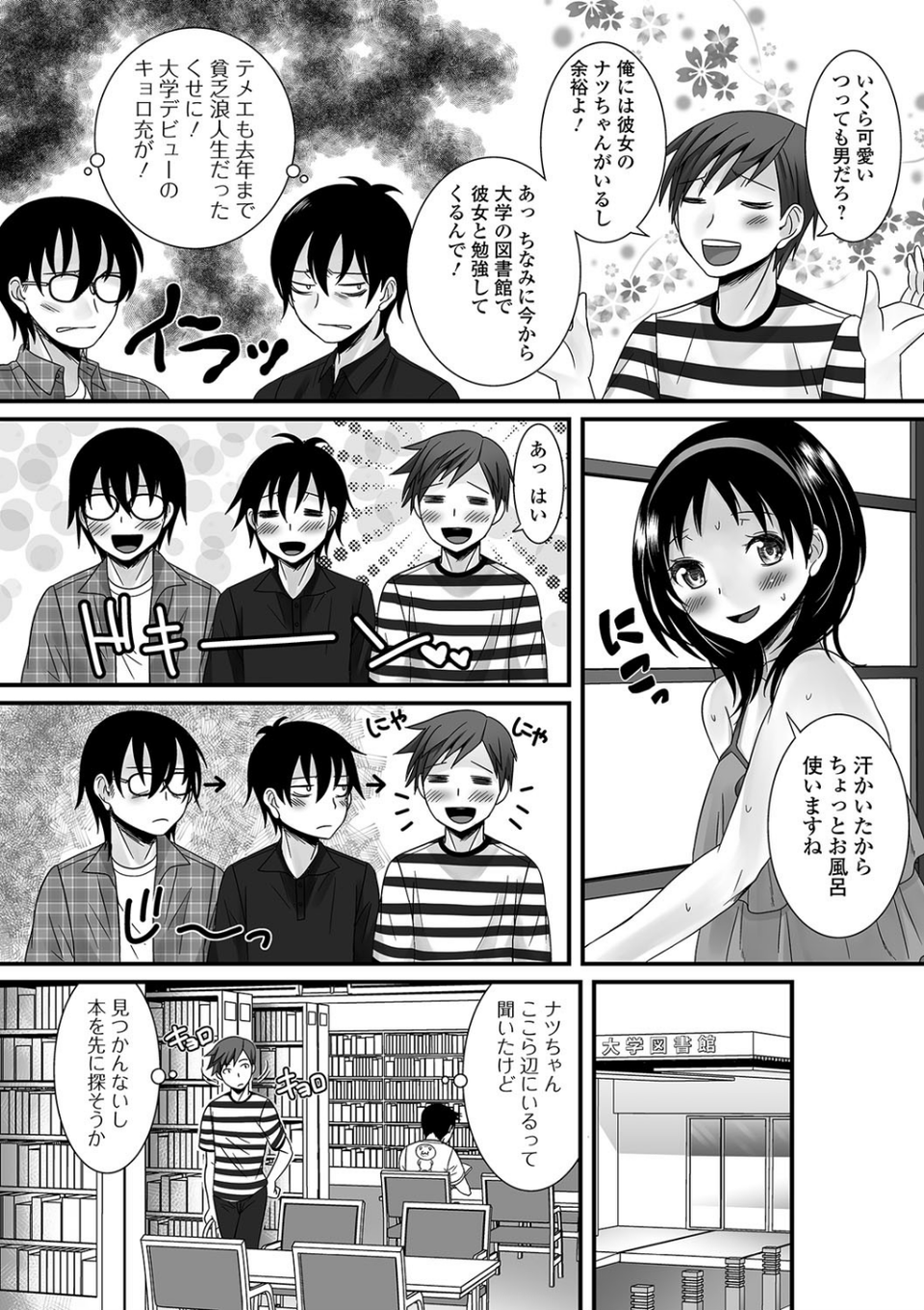 月刊Web男の娘・れくしょんッ！S Vol.04 3 ページ目