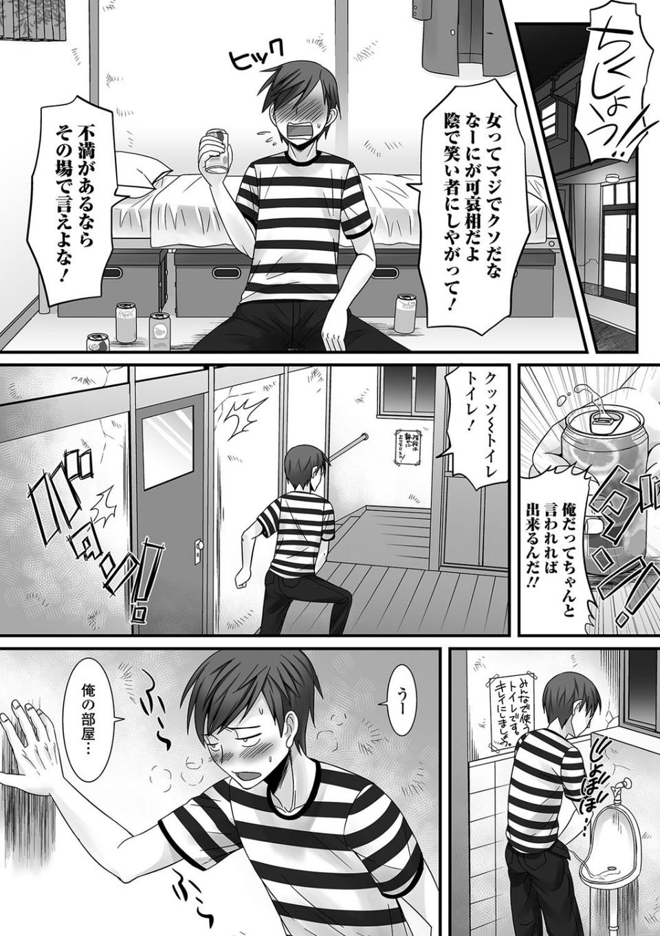 月刊Web男の娘・れくしょんッ！S Vol.04 5 ページ目