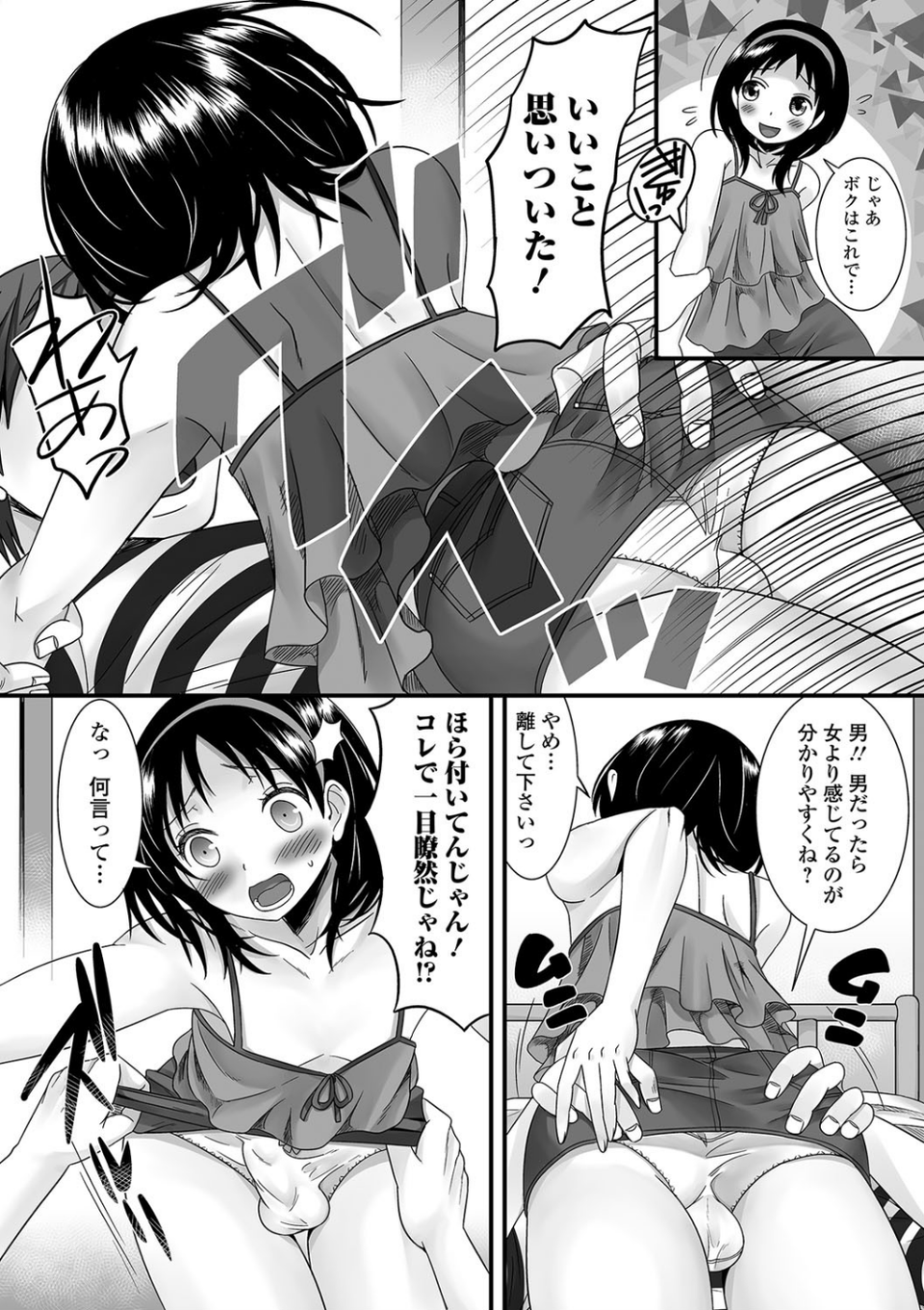 月刊Web男の娘・れくしょんッ！S Vol.04 7 ページ目