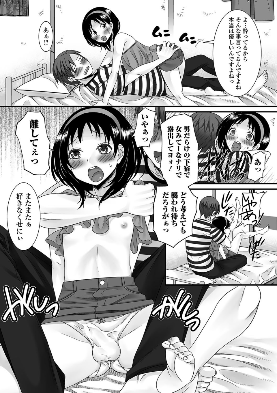 月刊Web男の娘・れくしょんッ！S Vol.04 8 ページ目