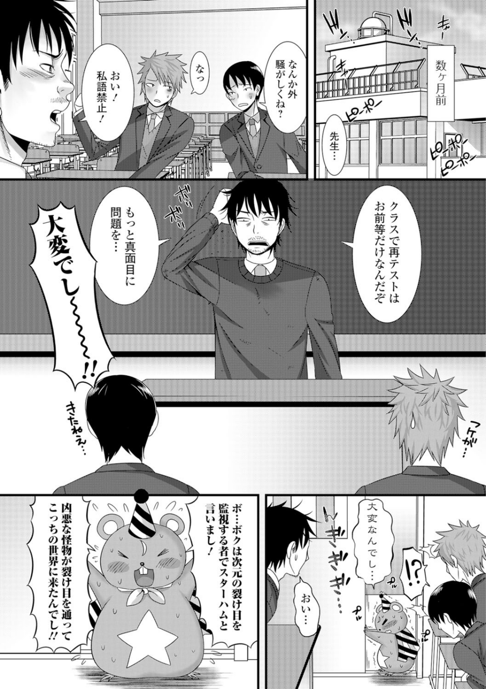 にょたいか・リョージョク！！ 6 ページ目