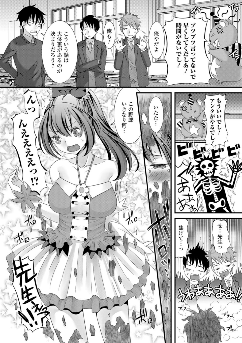 にょたいか・リョージョク！！ 8 ページ目