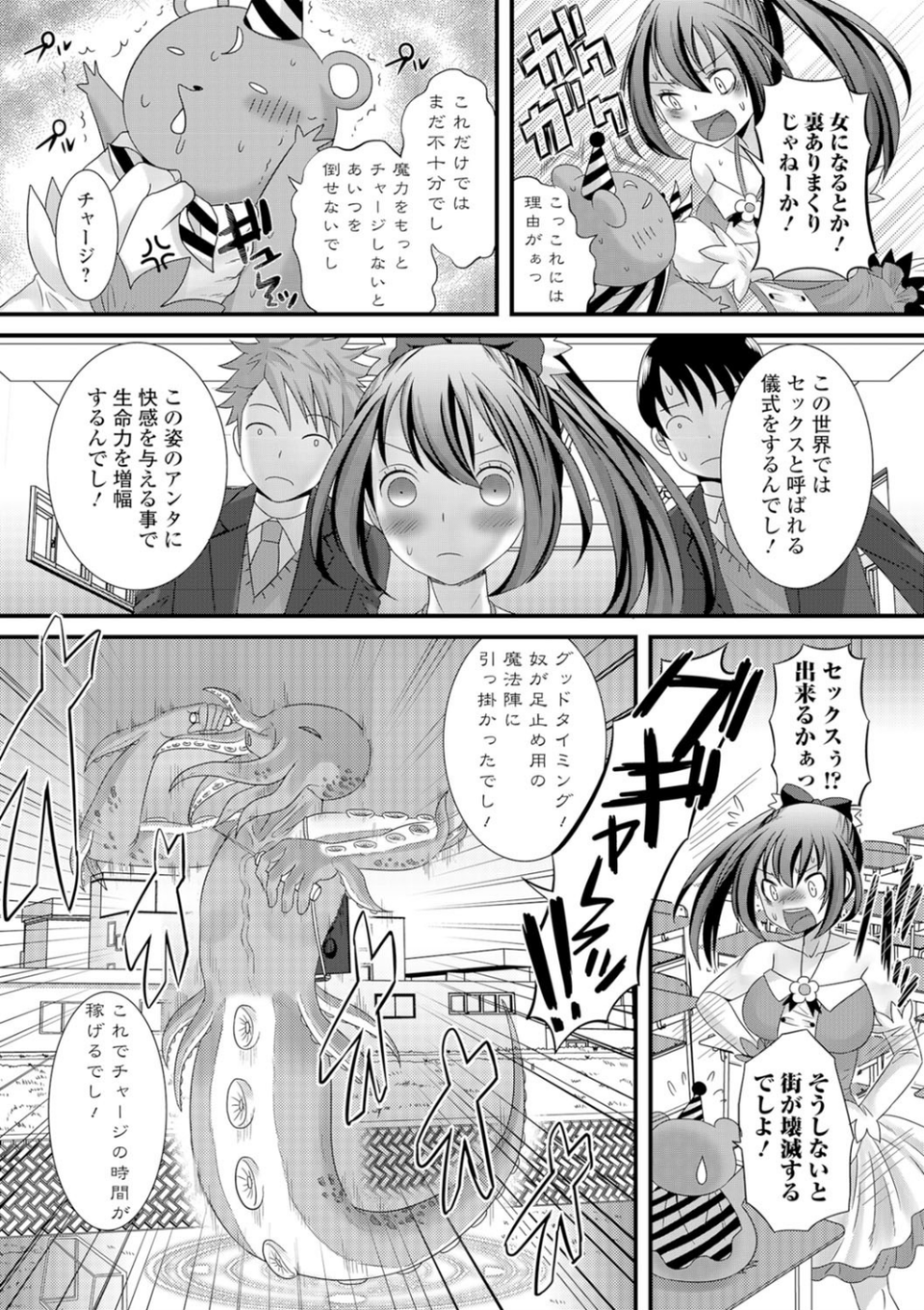 にょたいか・リョージョク！！ 9 ページ目