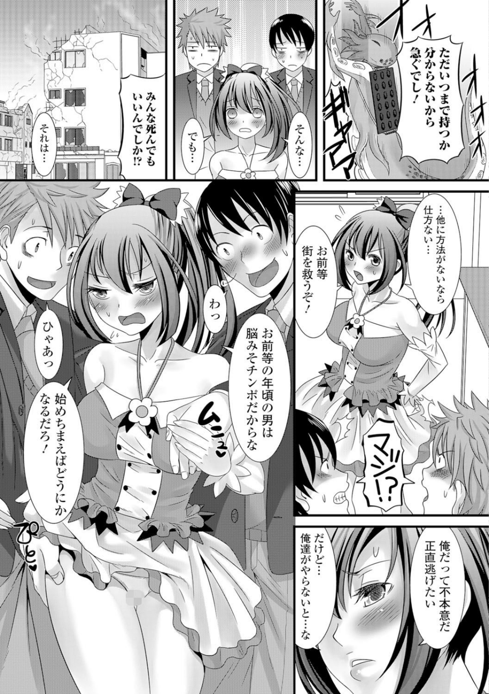 にょたいか・リョージョク！！ 10 ページ目
