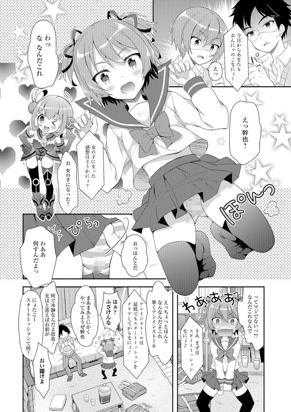 女体化アプリ(単話) 2 ページ目