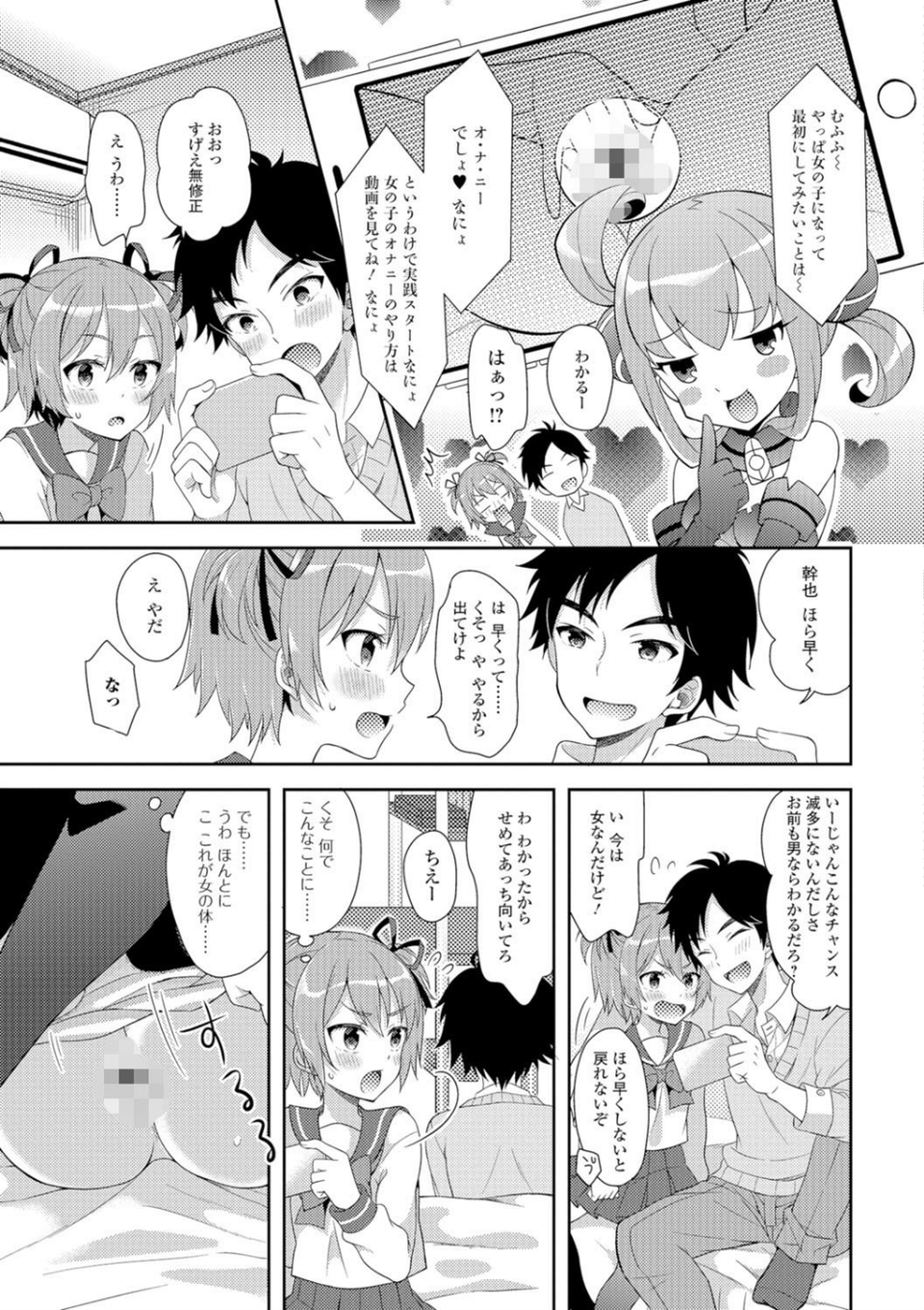 女体化アプリ(単話) 3 ページ目