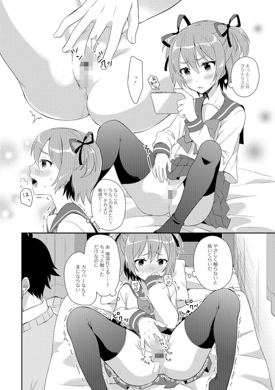 女体化アプリ(単話) 4 ページ目