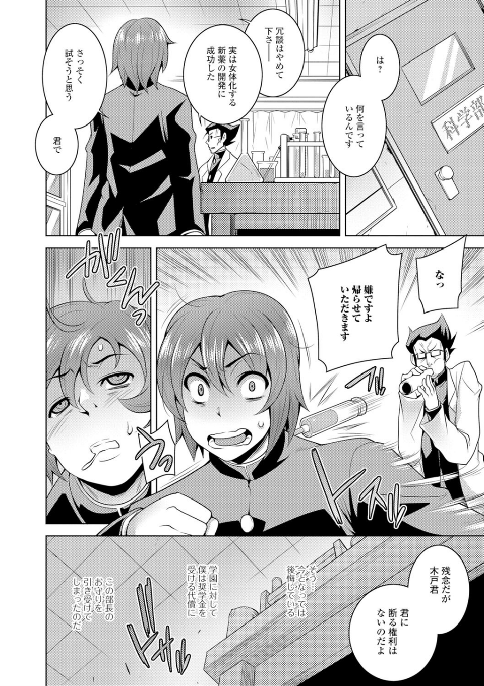 モミコネTSつくーる(単話) 2 ページ目