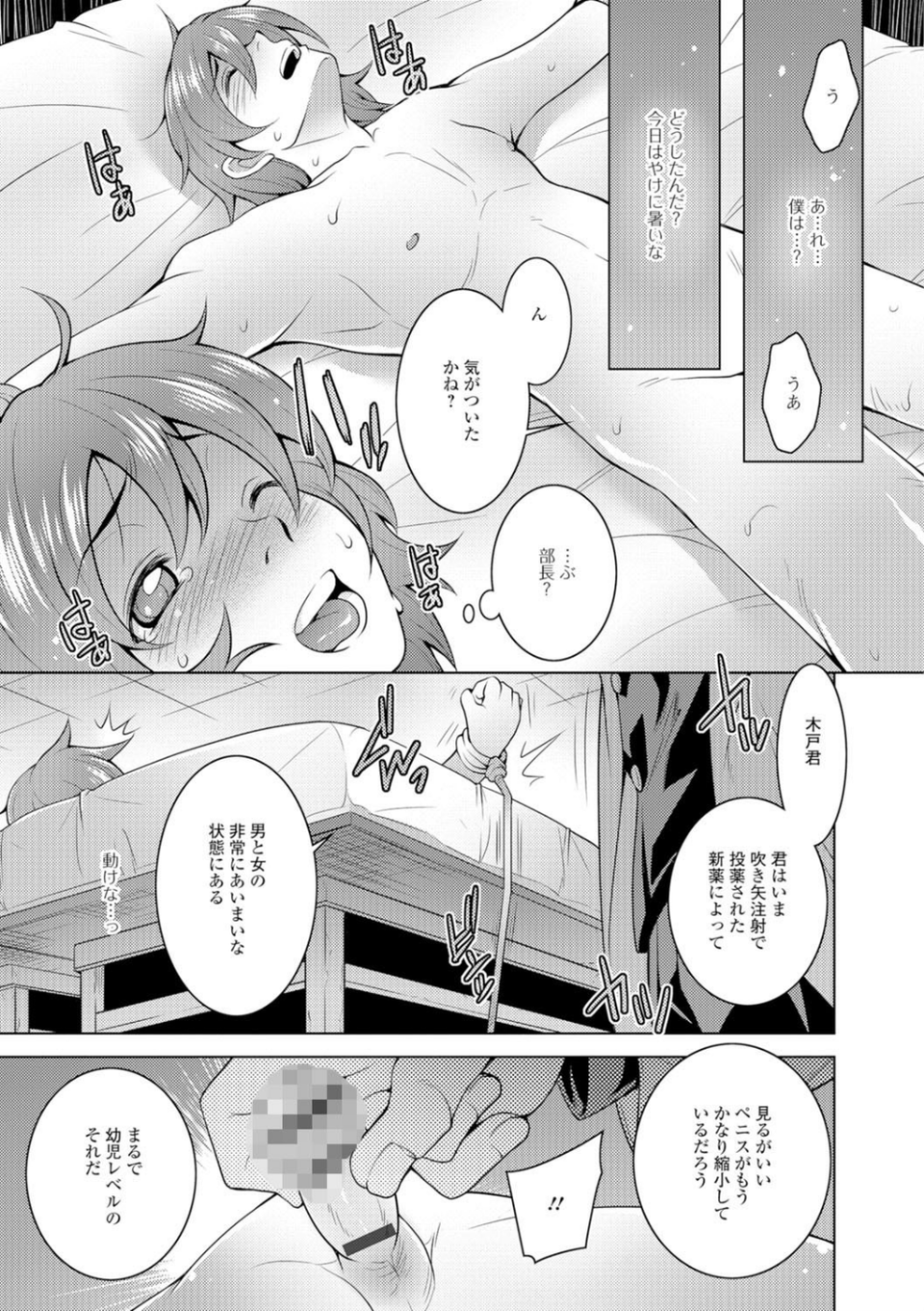 モミコネTSつくーる(単話) 3 ページ目