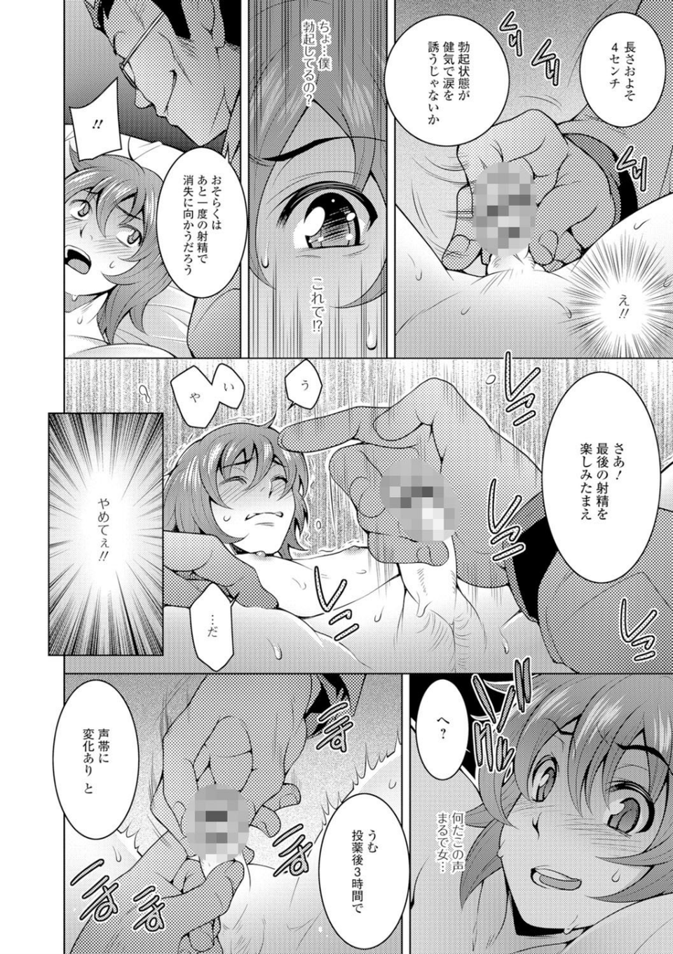 モミコネTSつくーる(単話) 4 ページ目