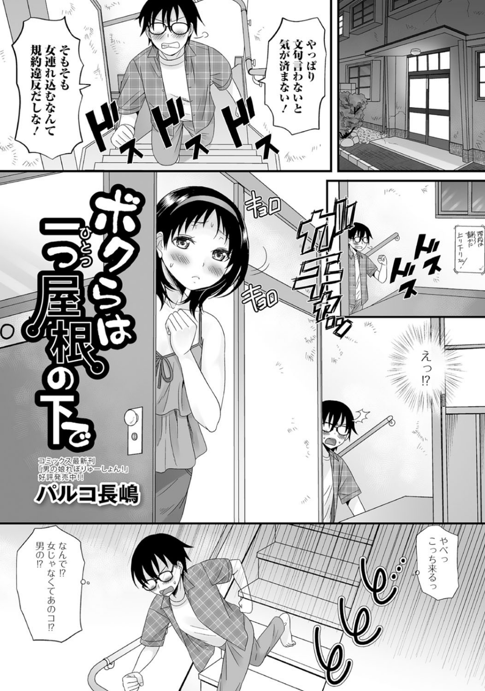 月刊Web男の娘・れくしょんッ！S Vol.05 2 ページ目
