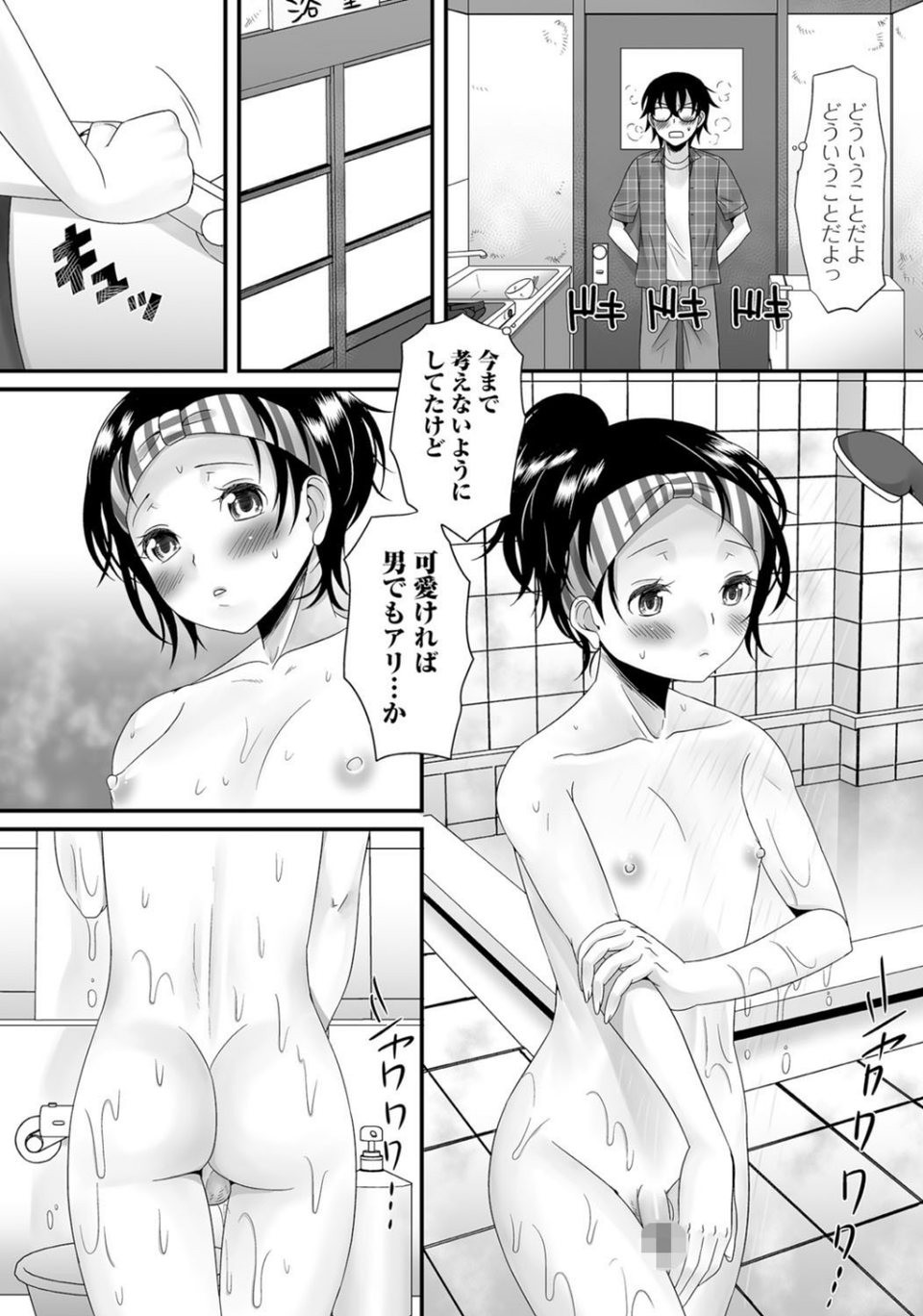 月刊Web男の娘・れくしょんッ！S Vol.05 3 ページ目