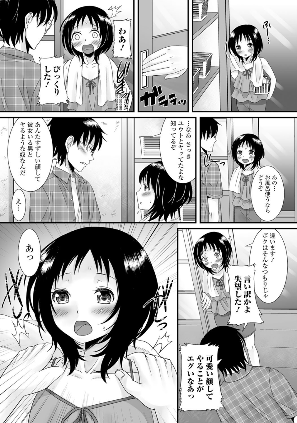 月刊Web男の娘・れくしょんッ！S Vol.05 4 ページ目