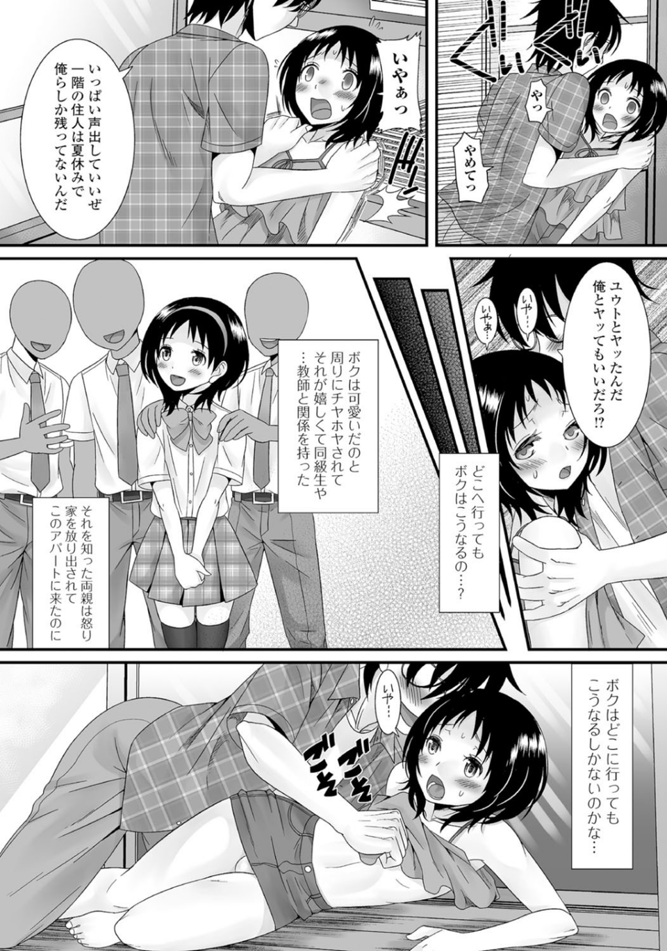 月刊Web男の娘・れくしょんッ！S Vol.05 5 ページ目