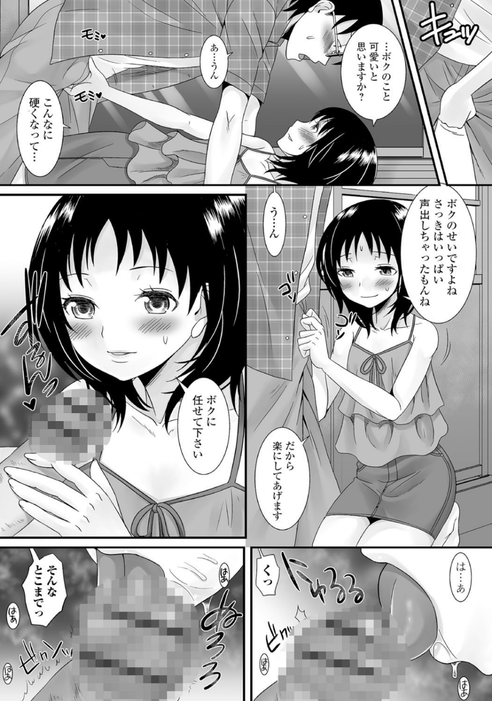 月刊Web男の娘・れくしょんッ！S Vol.05 6 ページ目