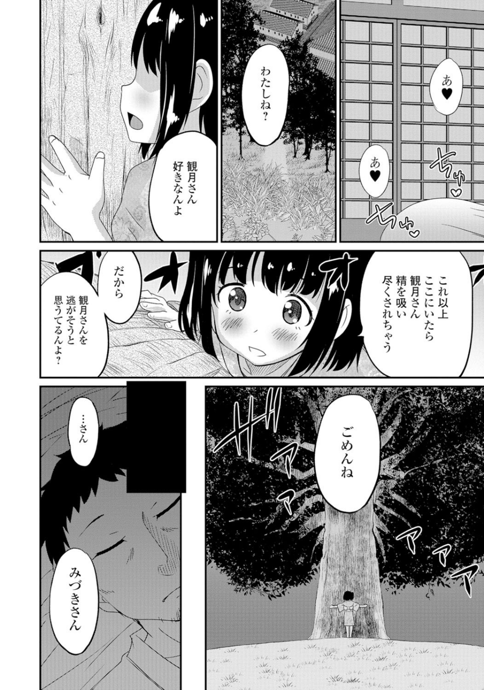 月刊Web男の娘・れくしょんッ!S Vol.06 5 ページ目