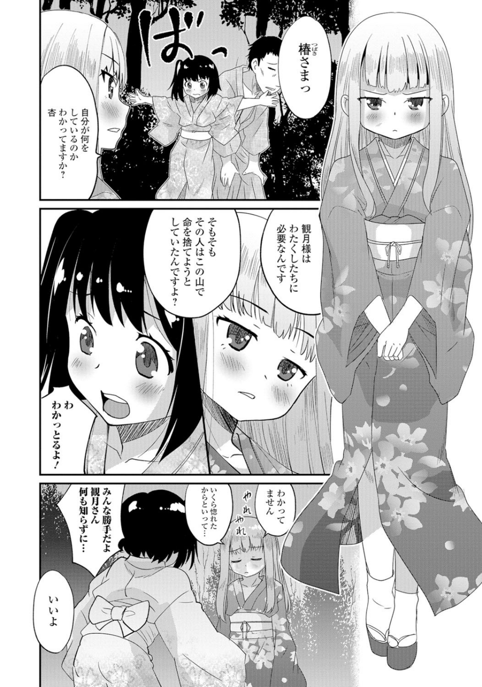 月刊Web男の娘・れくしょんッ!S Vol.06 7 ページ目
