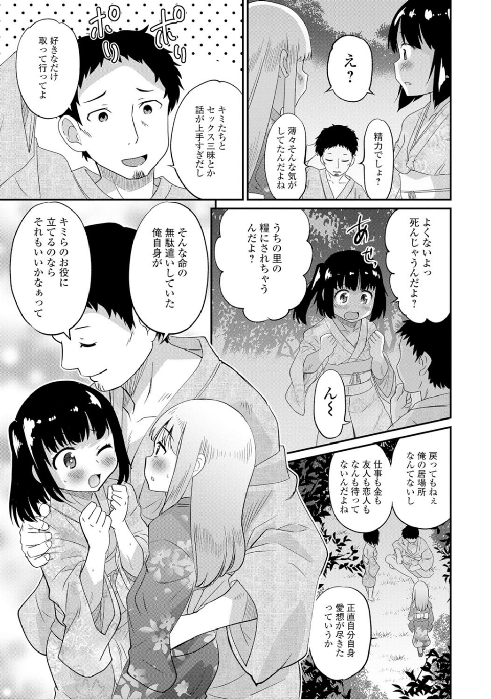 月刊Web男の娘・れくしょんッ!S Vol.06 8 ページ目