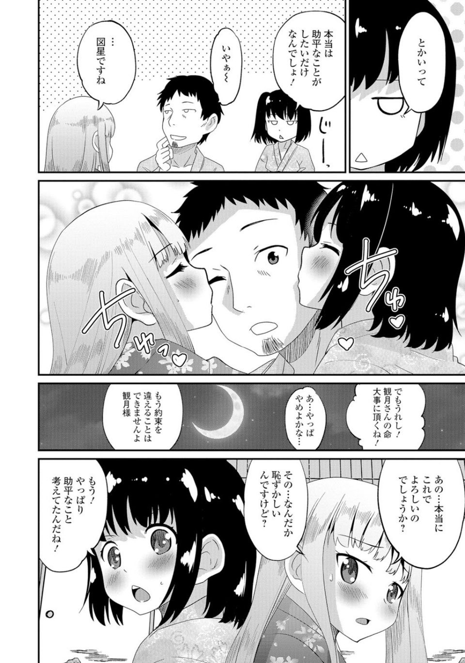 月刊Web男の娘・れくしょんッ!S Vol.06 9 ページ目