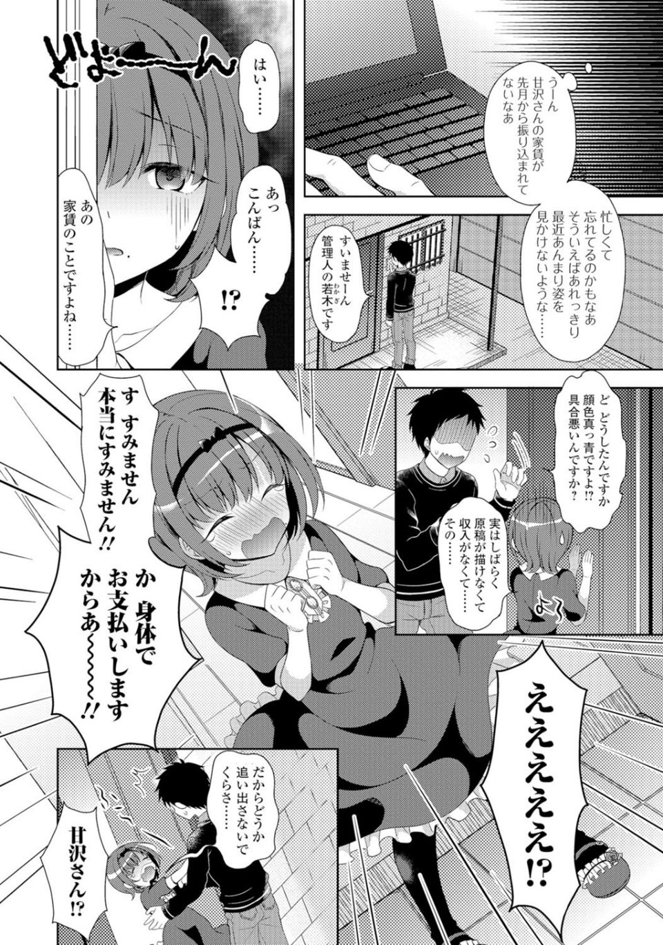 男の娘ルートの攻略法(単話) 2 ページ目