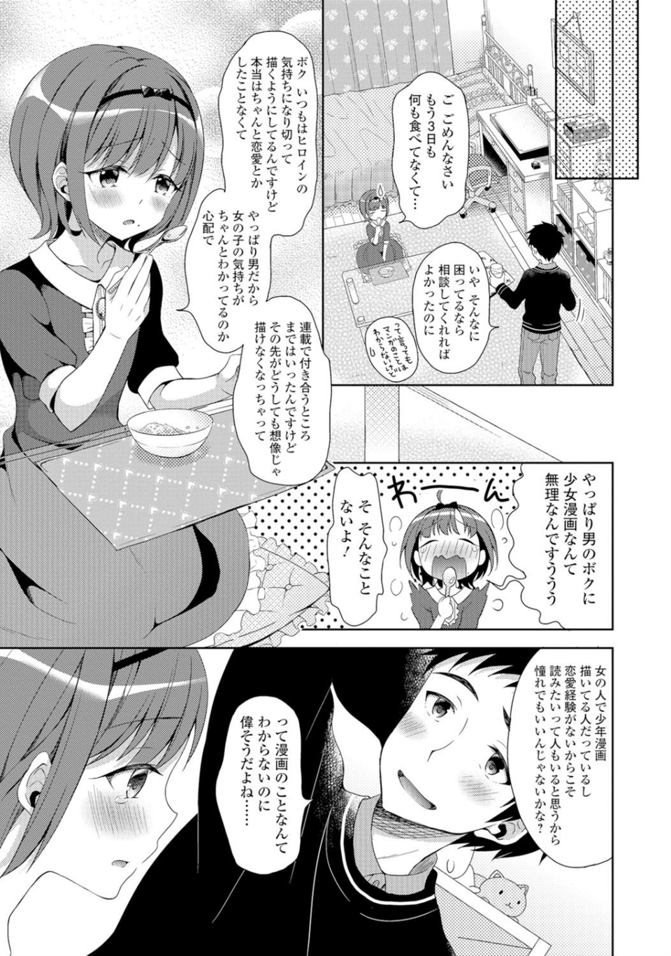 男の娘ルートの攻略法(単話) 3 ページ目