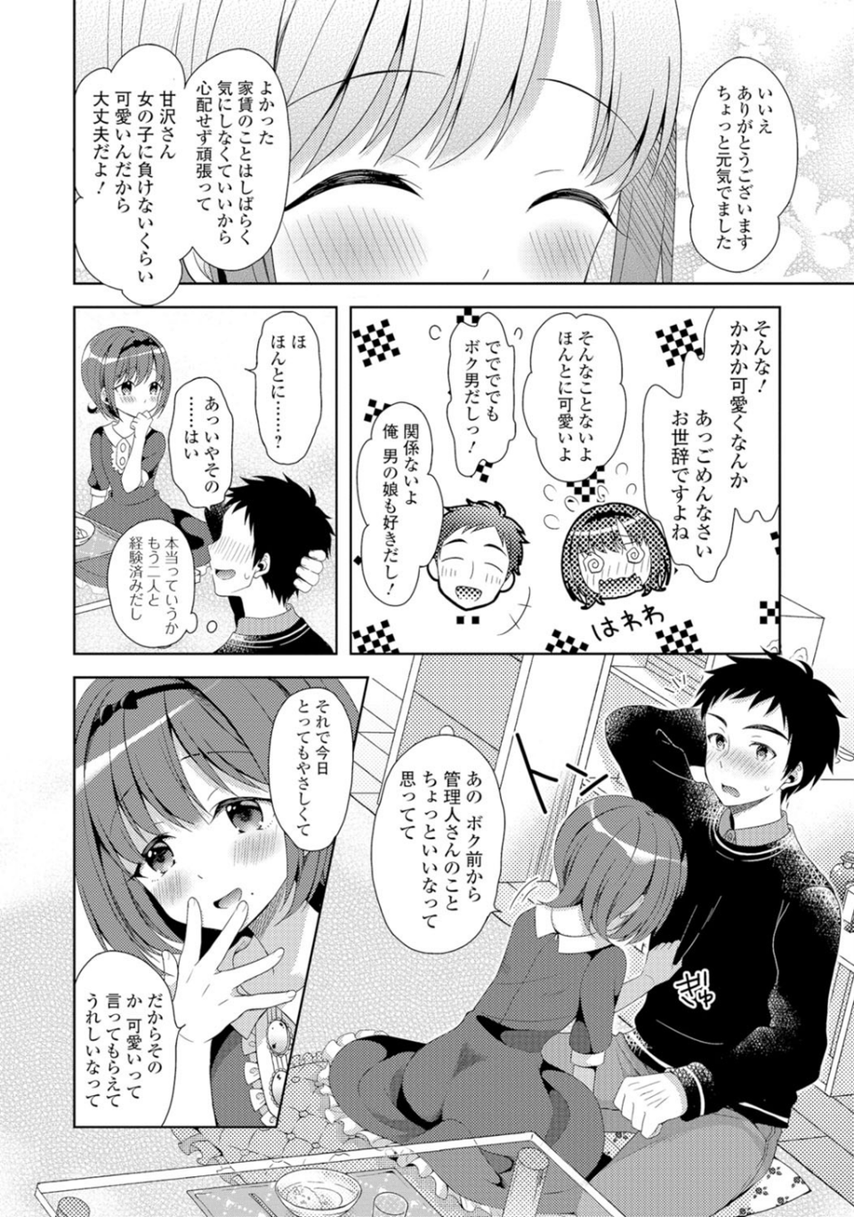 男の娘ルートの攻略法(単話) 4 ページ目