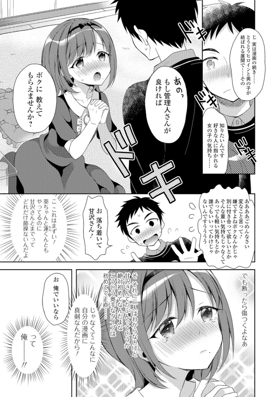 男の娘ルートの攻略法(単話) 5 ページ目