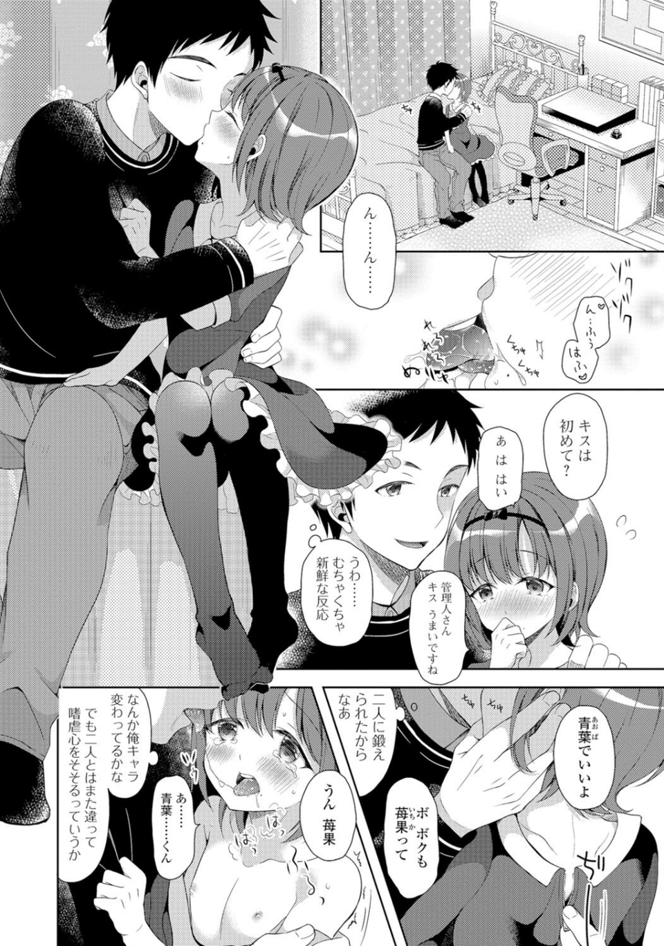男の娘ルートの攻略法(単話) 6 ページ目