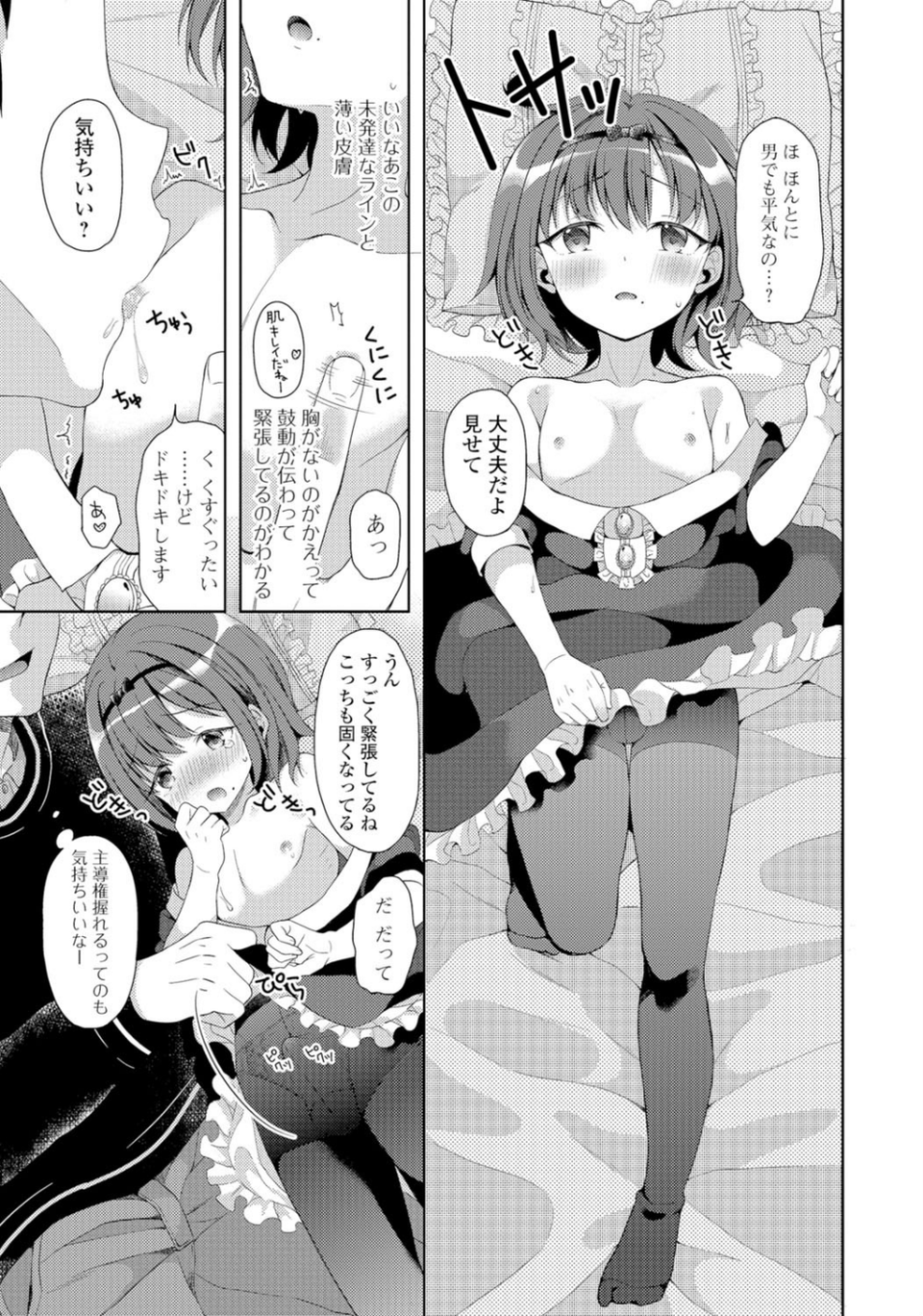 男の娘ルートの攻略法(単話) 7 ページ目