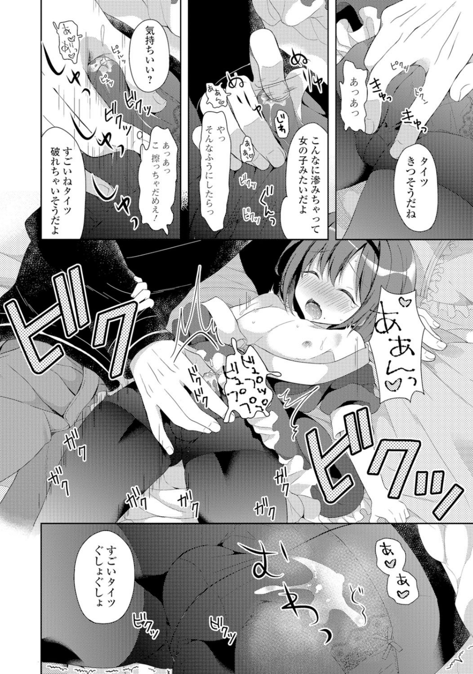 男の娘ルートの攻略法(単話) 8 ページ目