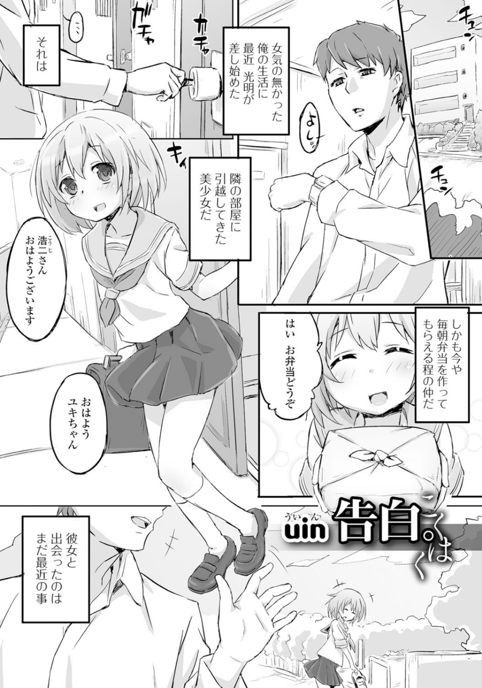 告白。（単話）