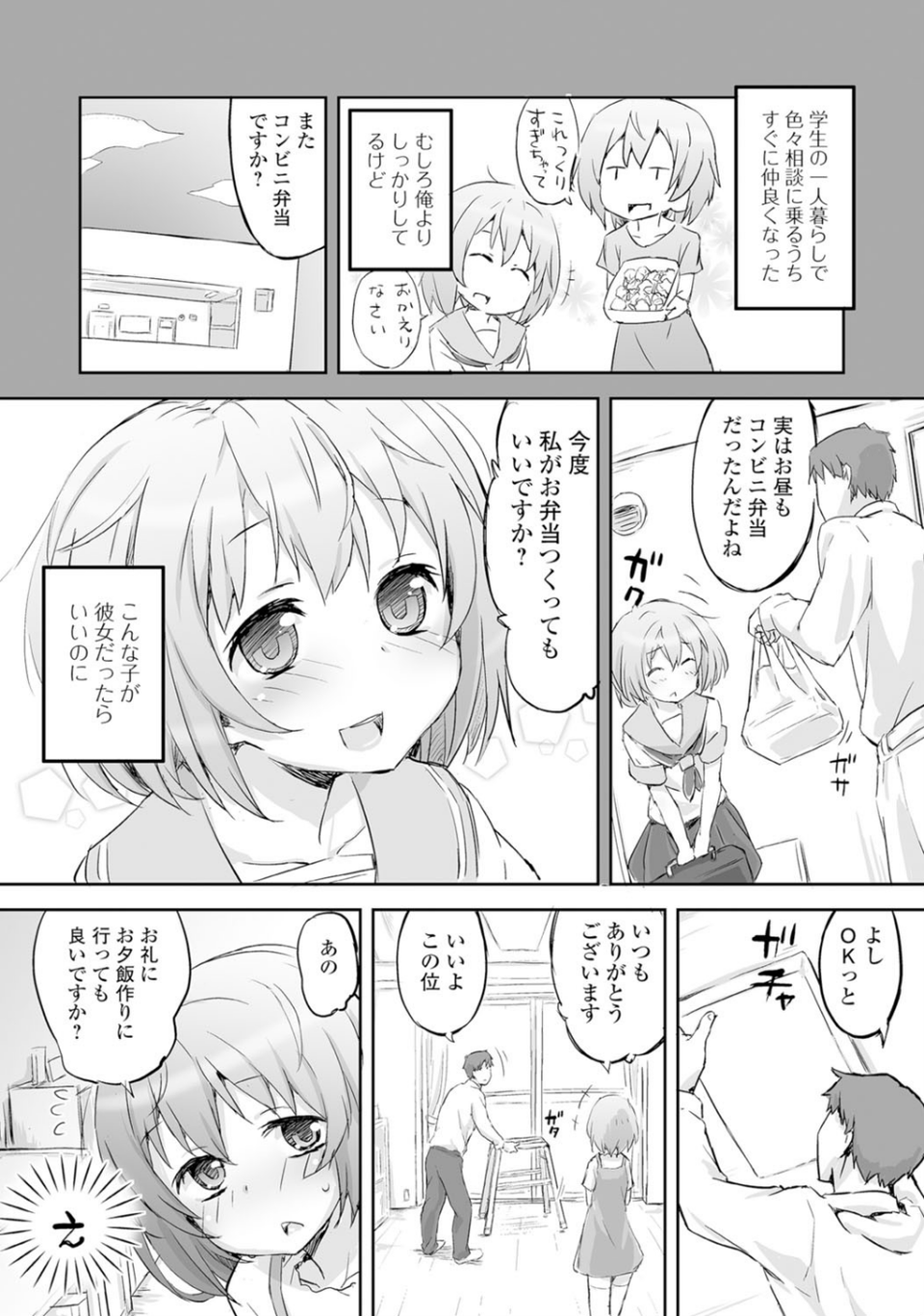 告白。（単話） 2 ページ目