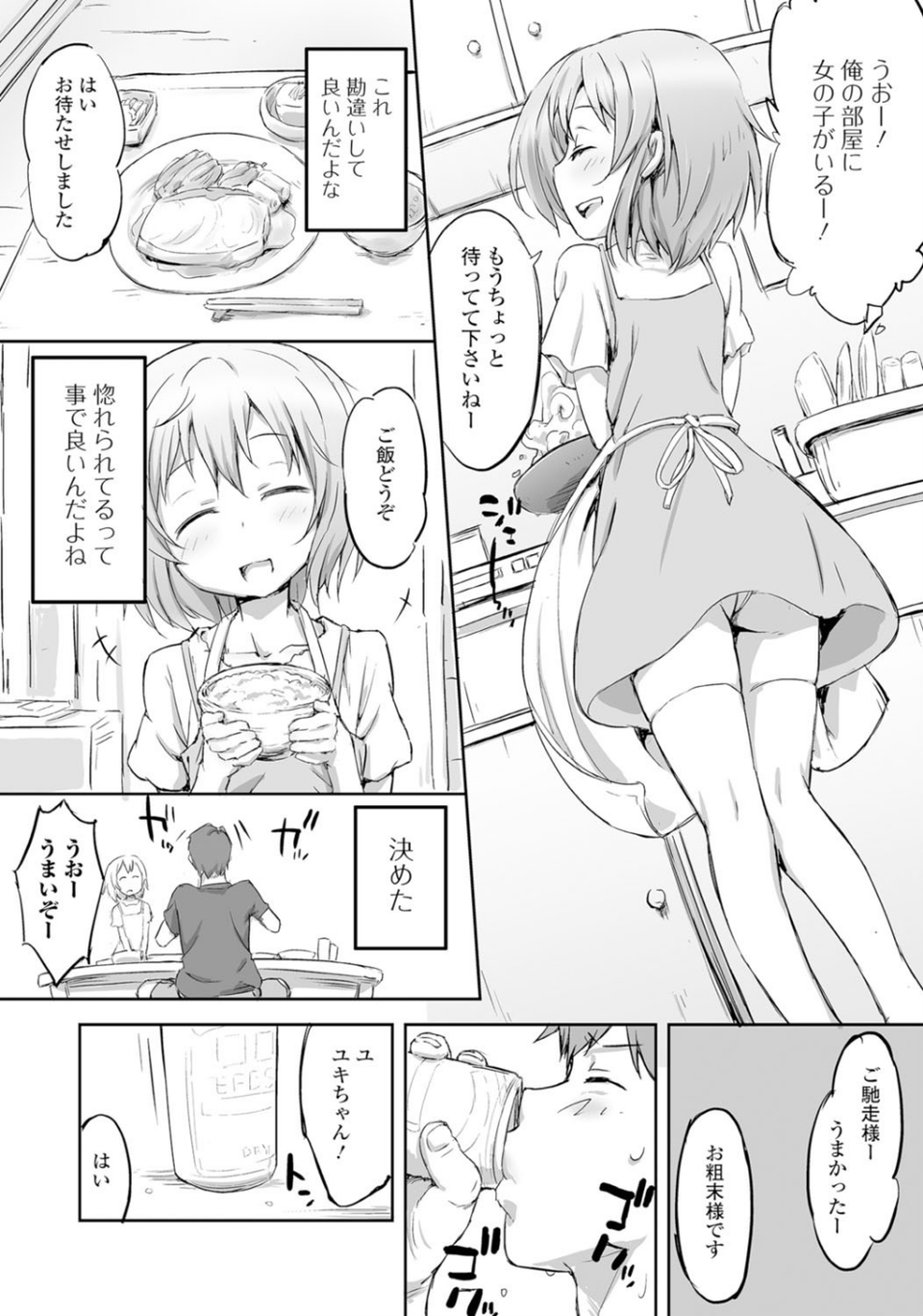 告白。（単話） 3 ページ目