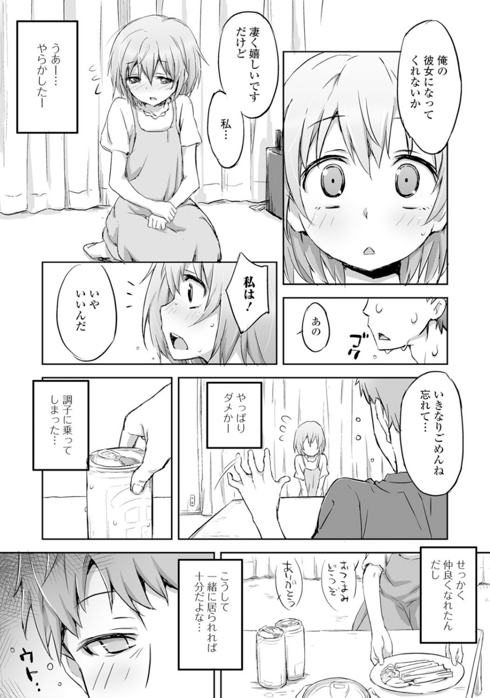 告白。（単話） 4 ページ目