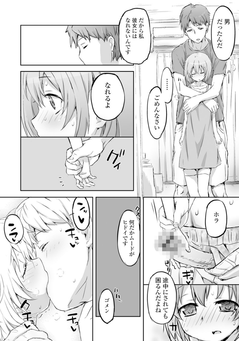 告白。（単話） 6 ページ目