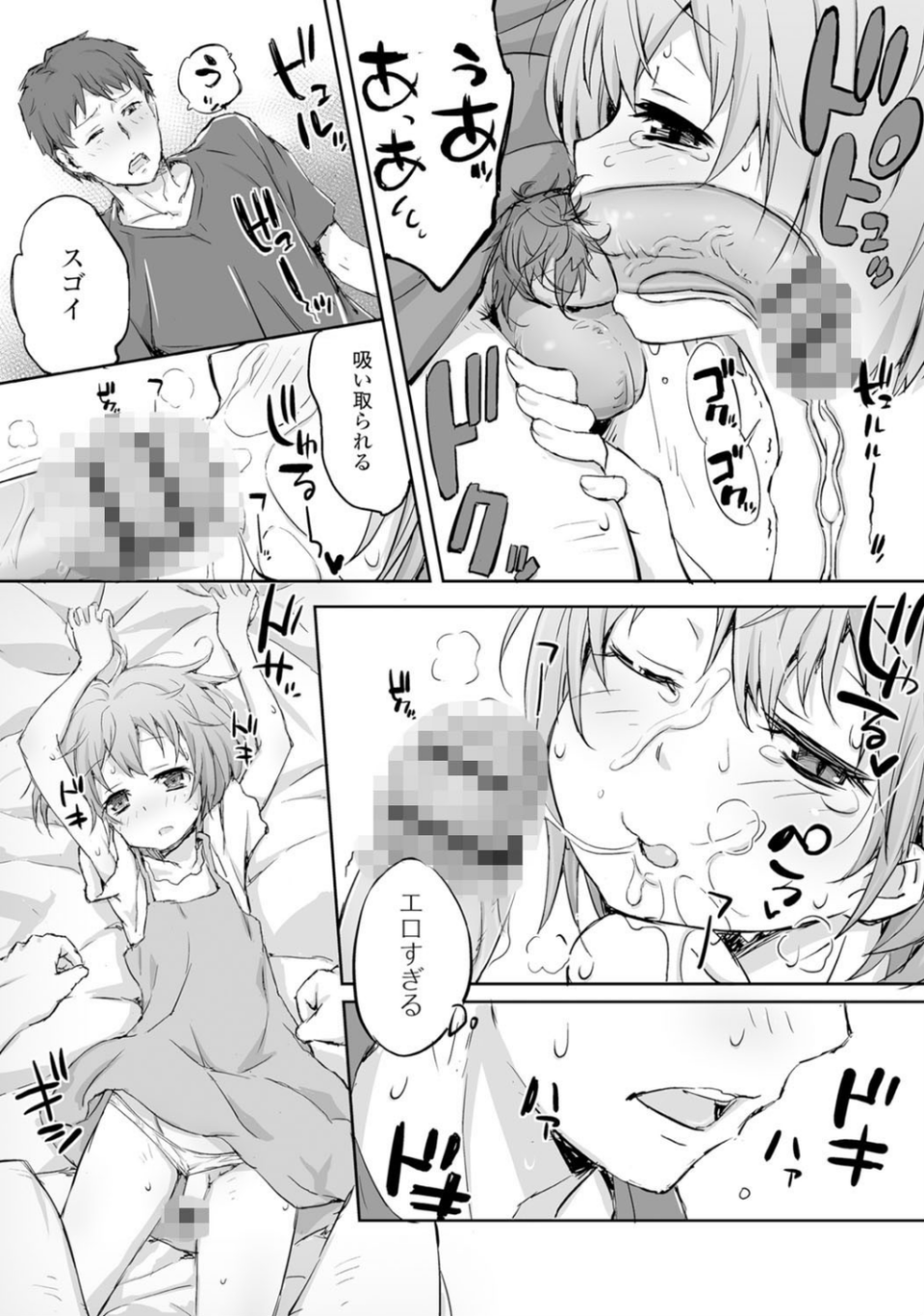 告白。（単話） 8 ページ目