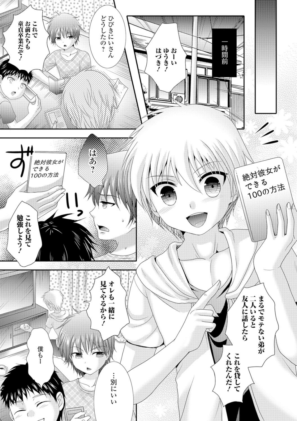 にょたいか・リョージョク!! II 6 ページ目