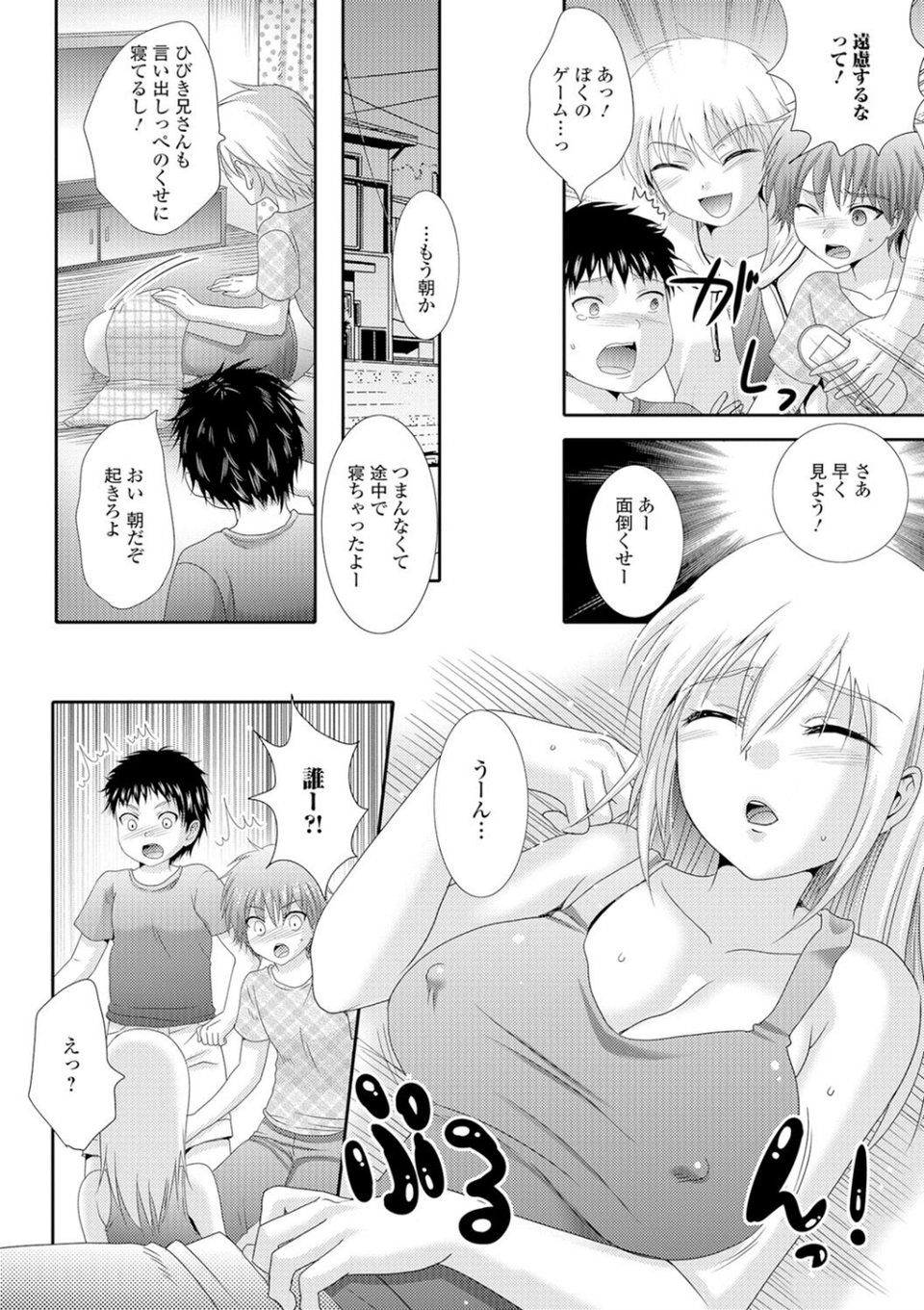 にょたいか・リョージョク!! II 7 ページ目