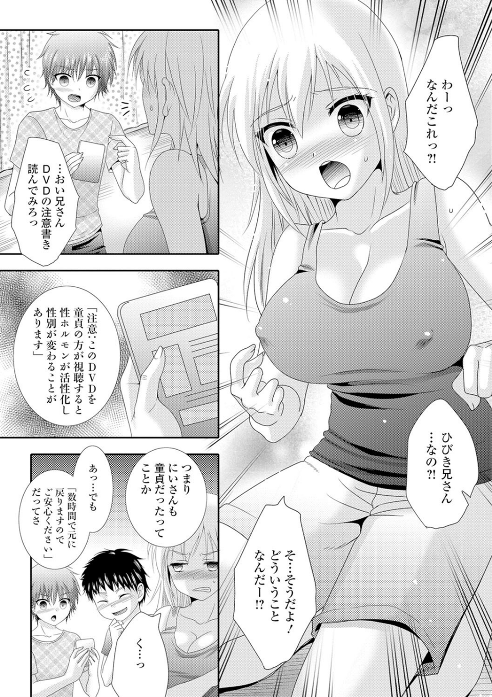 にょたいか・リョージョク!! II 8 ページ目