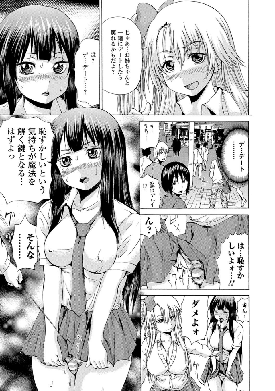 ギャル子ういっちチェンジ(単話) 3 ページ目