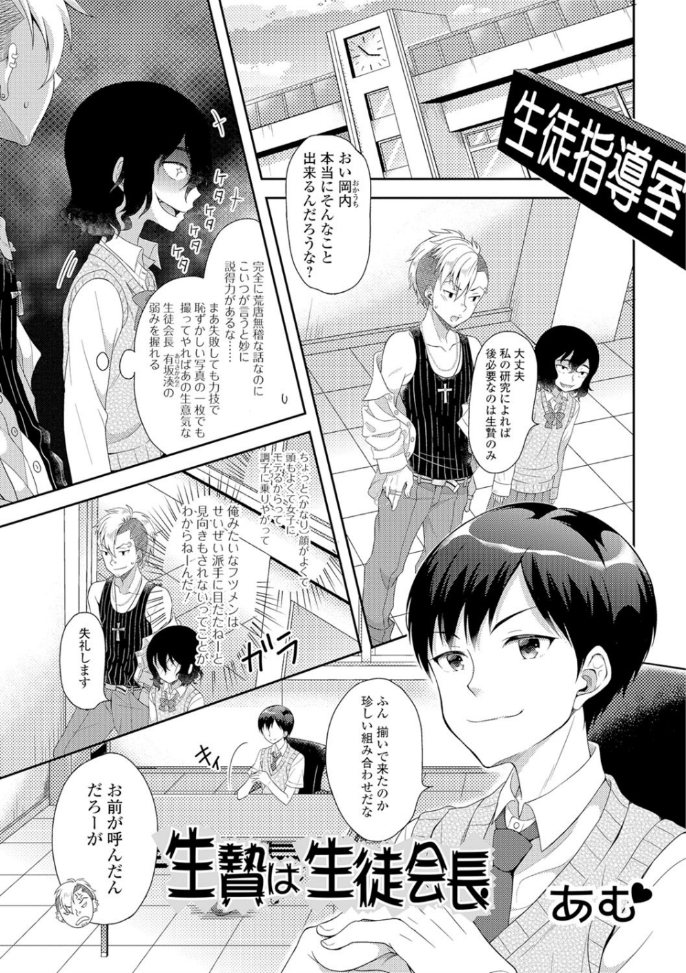 生贄は生徒会長(単話)