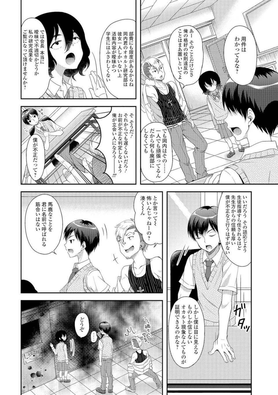 生贄は生徒会長(単話) 2 ページ目