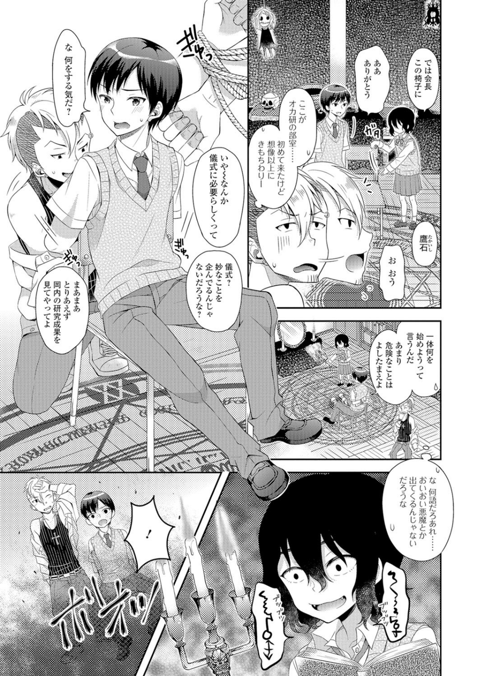 生贄は生徒会長(単話) 3 ページ目