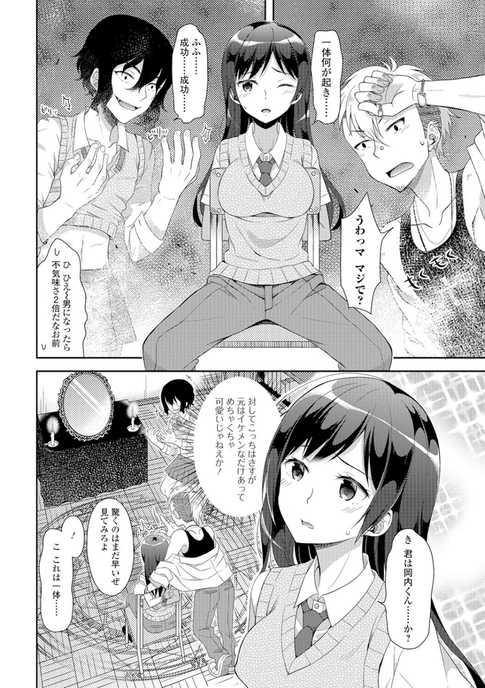 生贄は生徒会長(単話) 4 ページ目