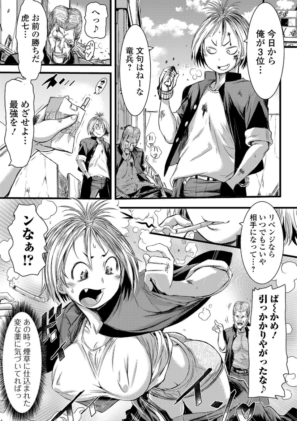 にょたいか・リョージョク!! III 6 ページ目