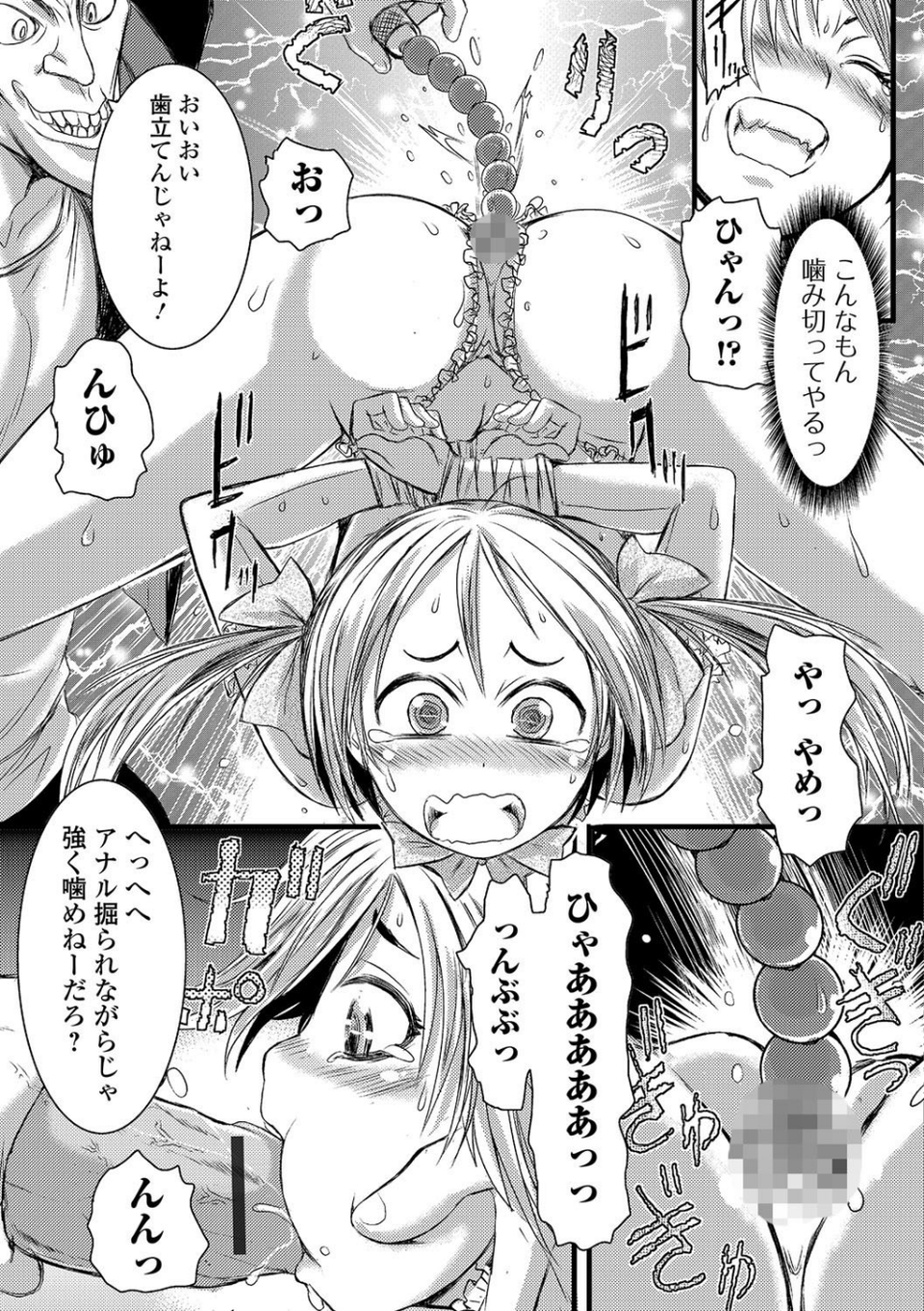 にょたいか・リョージョク!! III 10 ページ目