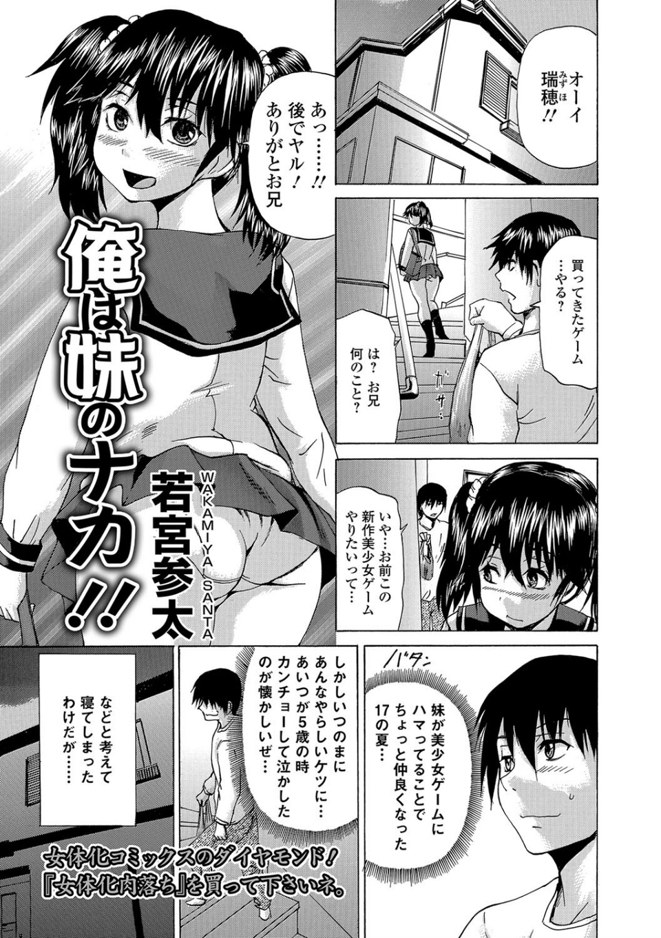 俺は妹のナカ!!(単話) 1 ページ目